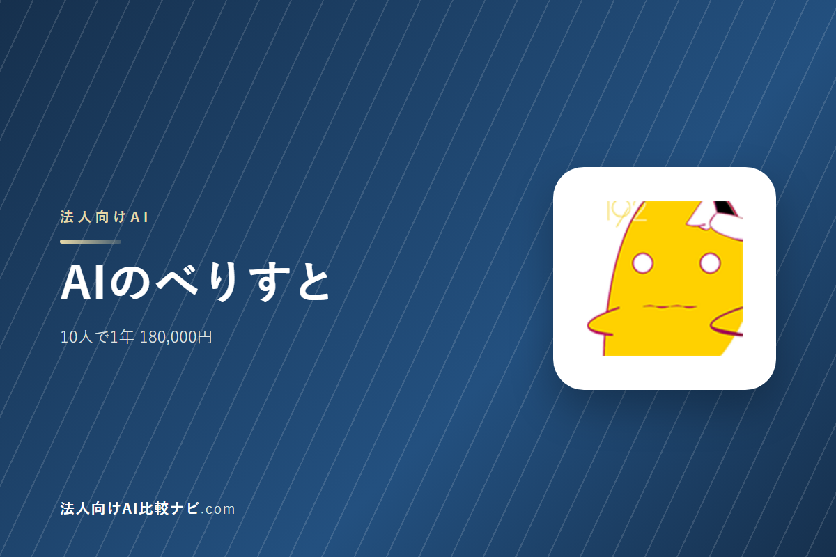 AIのべりすとを会社で使うときの費用と決めどころ｜10人で1年いくらか